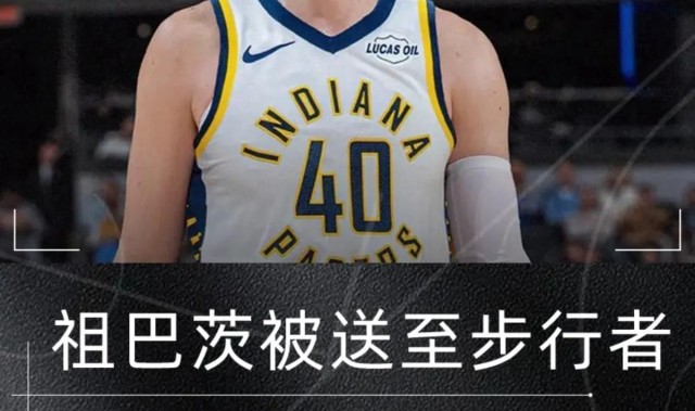 华体会官方-压哨达成2换5！再见祖巴茨！快船赚麻了