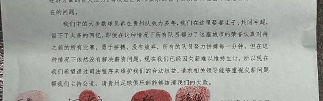 华体会体育下载-中甲贵州队集体讨薪 有球员今年只领到不足5千元