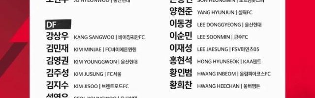 韩国队公布9月热身赛名单 国安外援姜祥佑入选